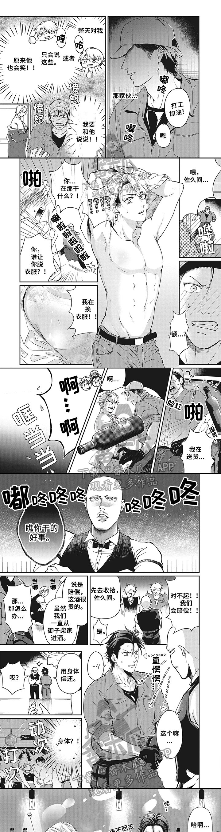 第8章：挺身而出