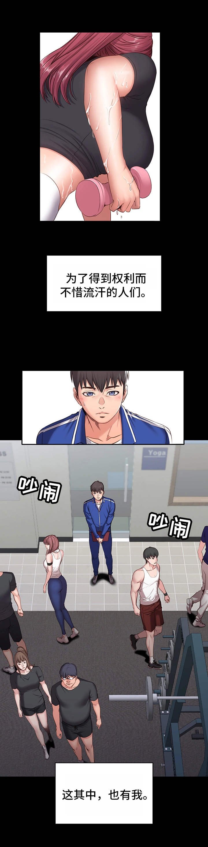 第1章：健身