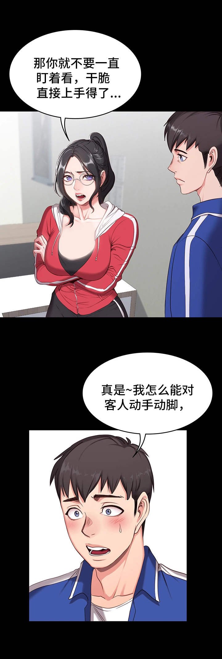 第1章：健身