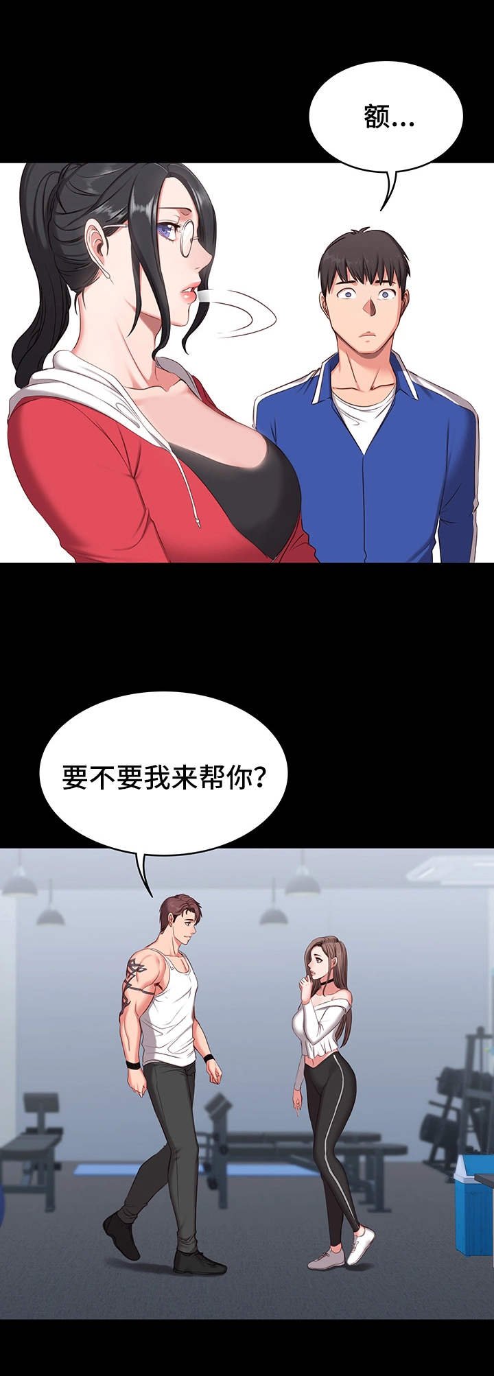 第1章：健身