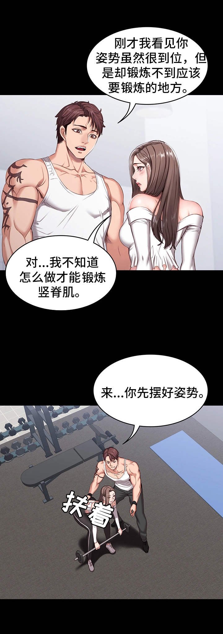 第1章：健身