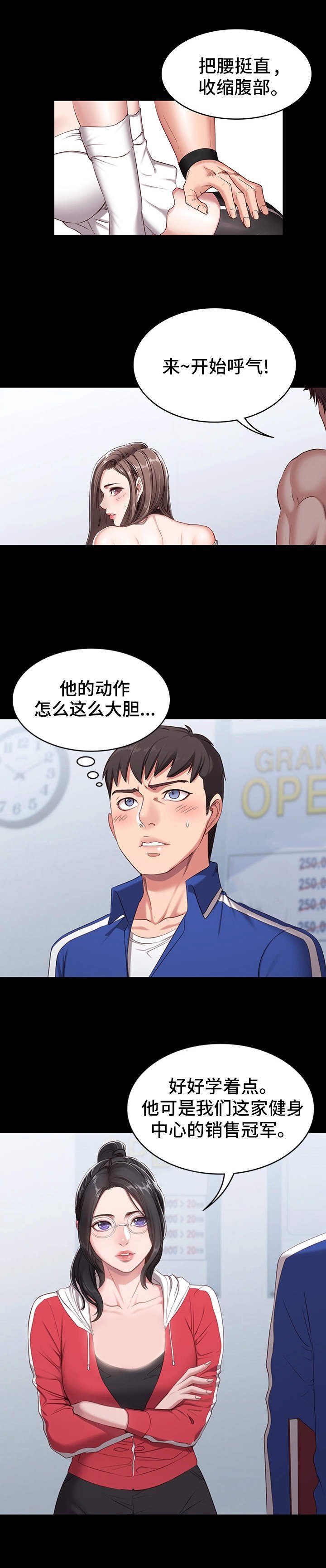 第1章：健身