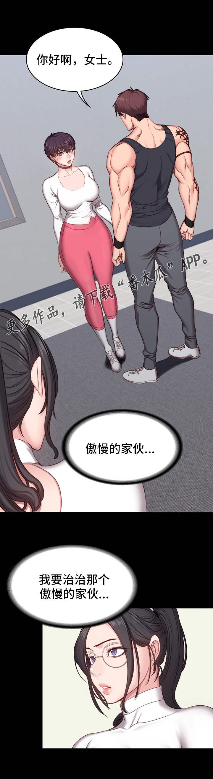 第10章：傲慢