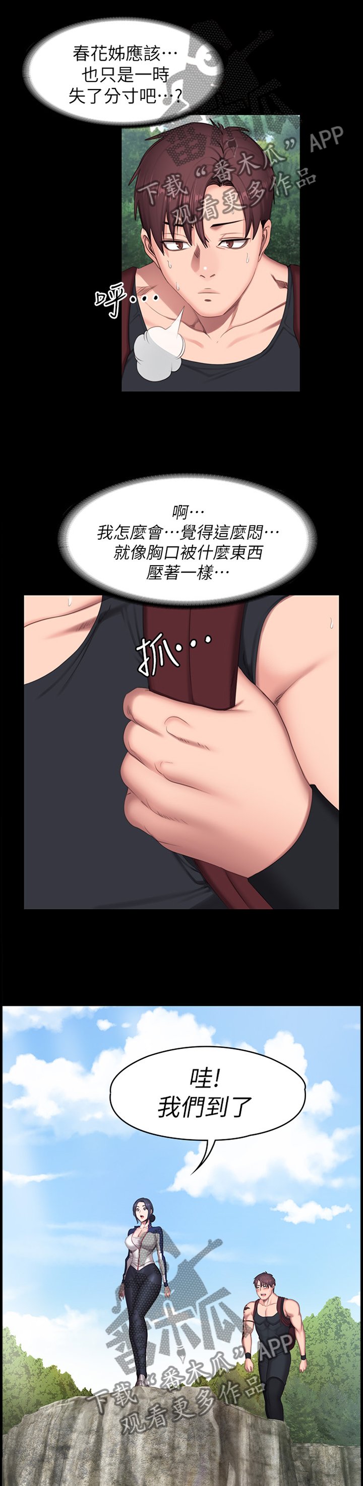 第101章：休息一下再走