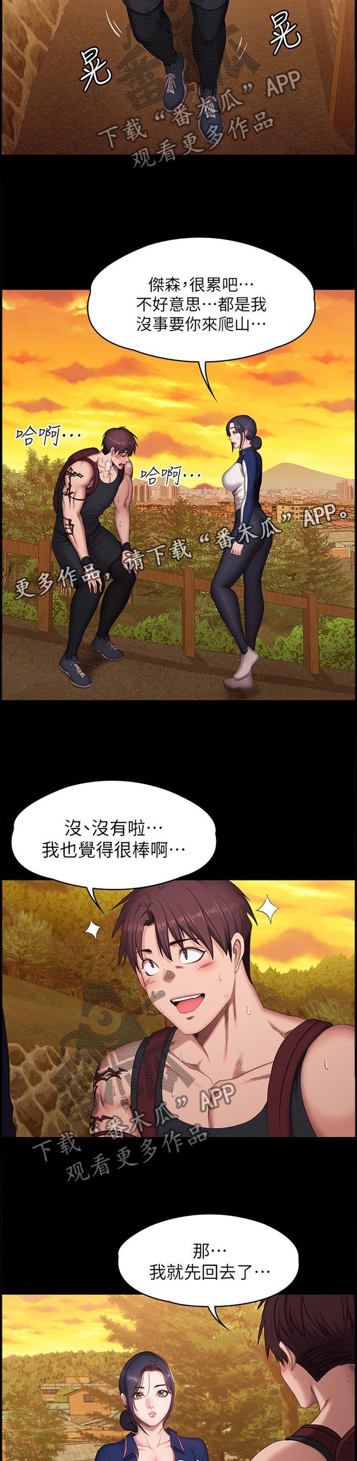 第101章：休息一下再走