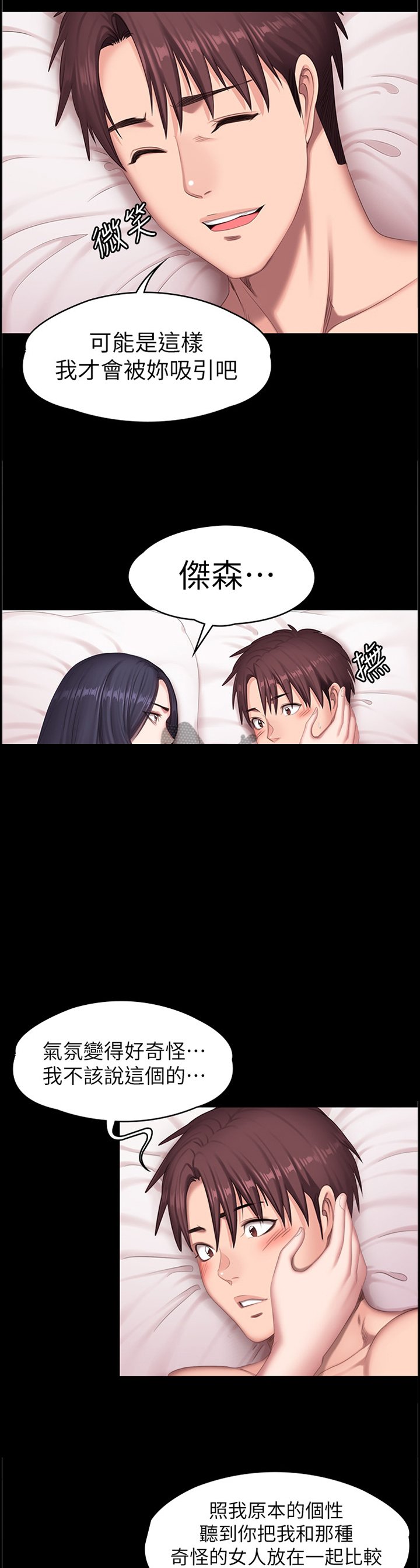 第103章：我来安慰你