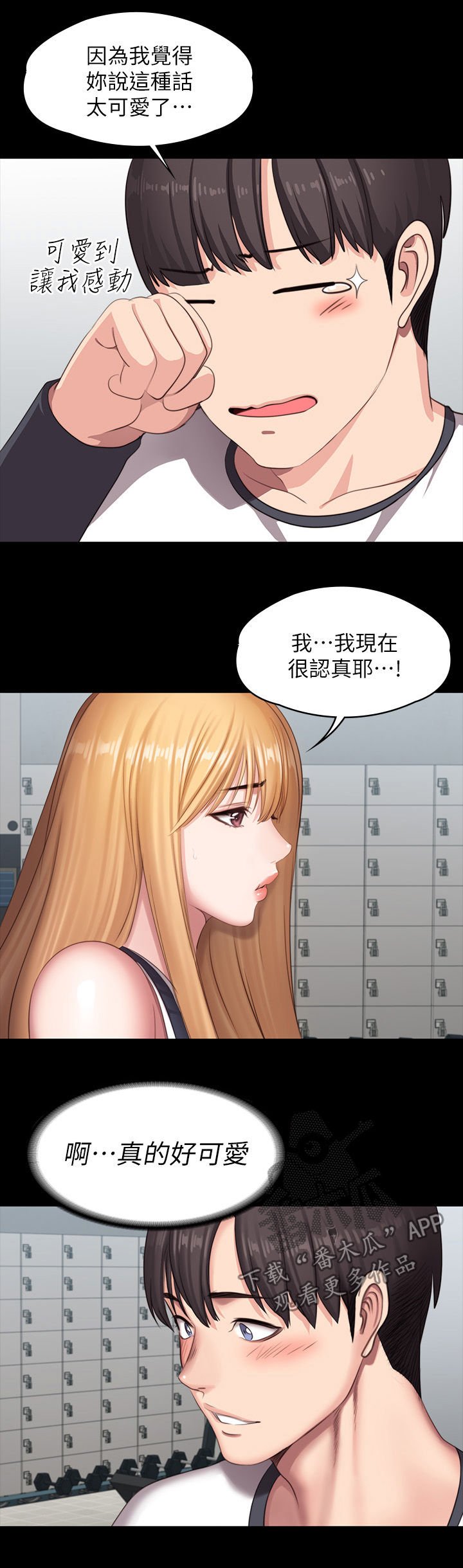 第108章：现在的你很美