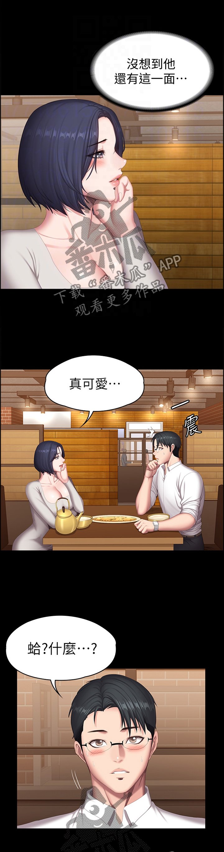 第110章：大胆