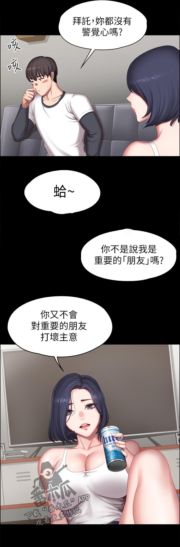 第113章：你在干嘛