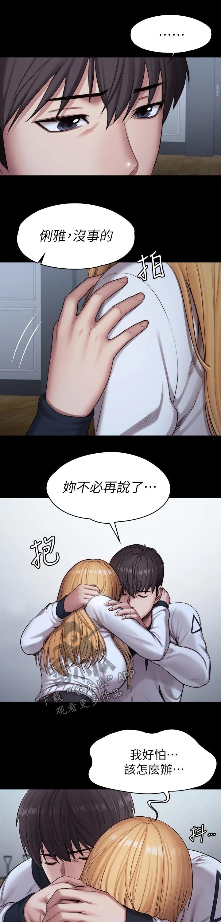 第118章：害怕