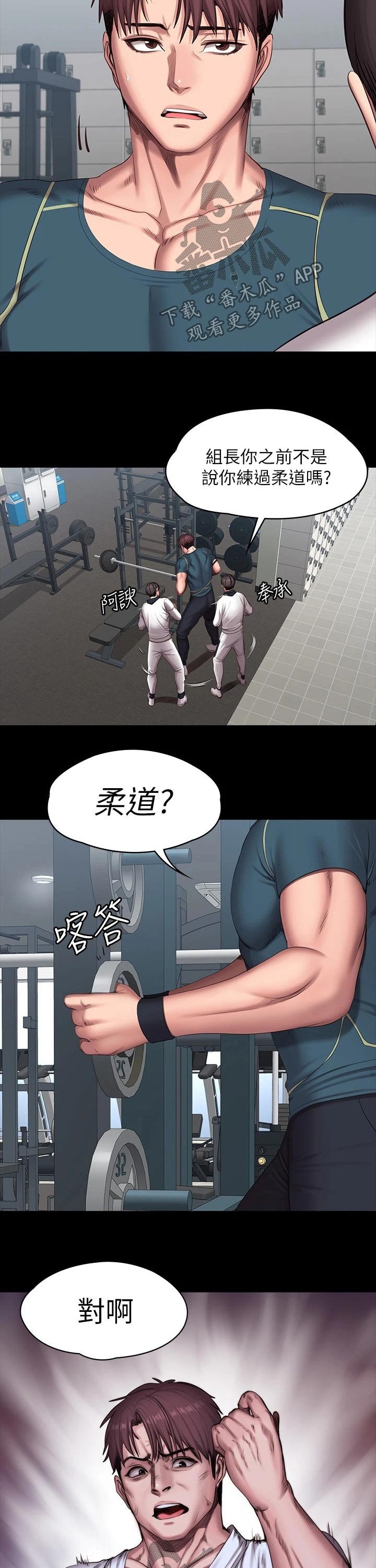 第119章：柔道