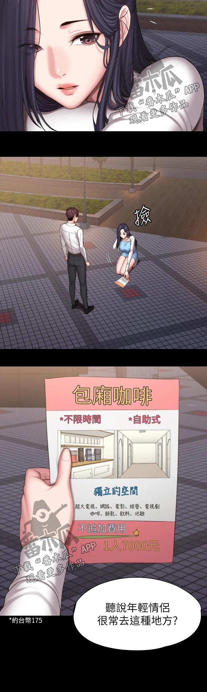 第122章：咖啡包间
