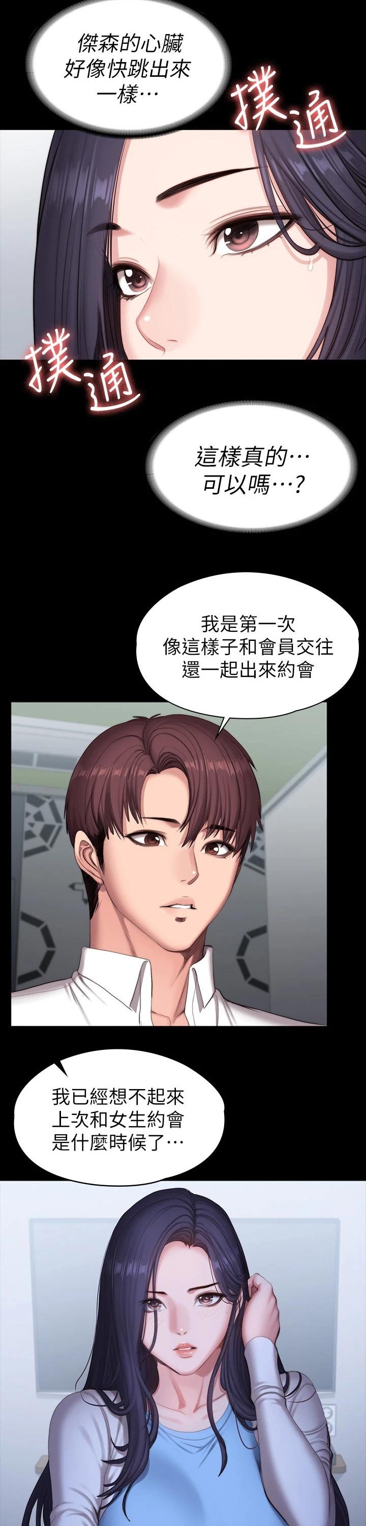 第123章：交往