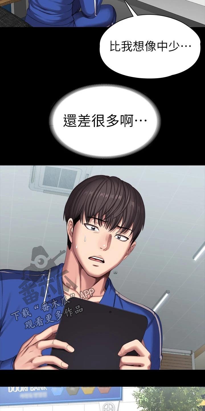 第133章：新来的