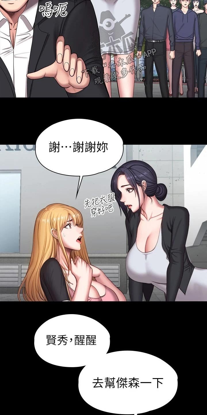 第139章：挺身而出