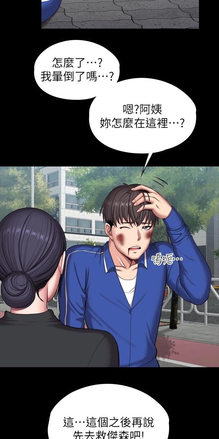 第139章：挺身而出