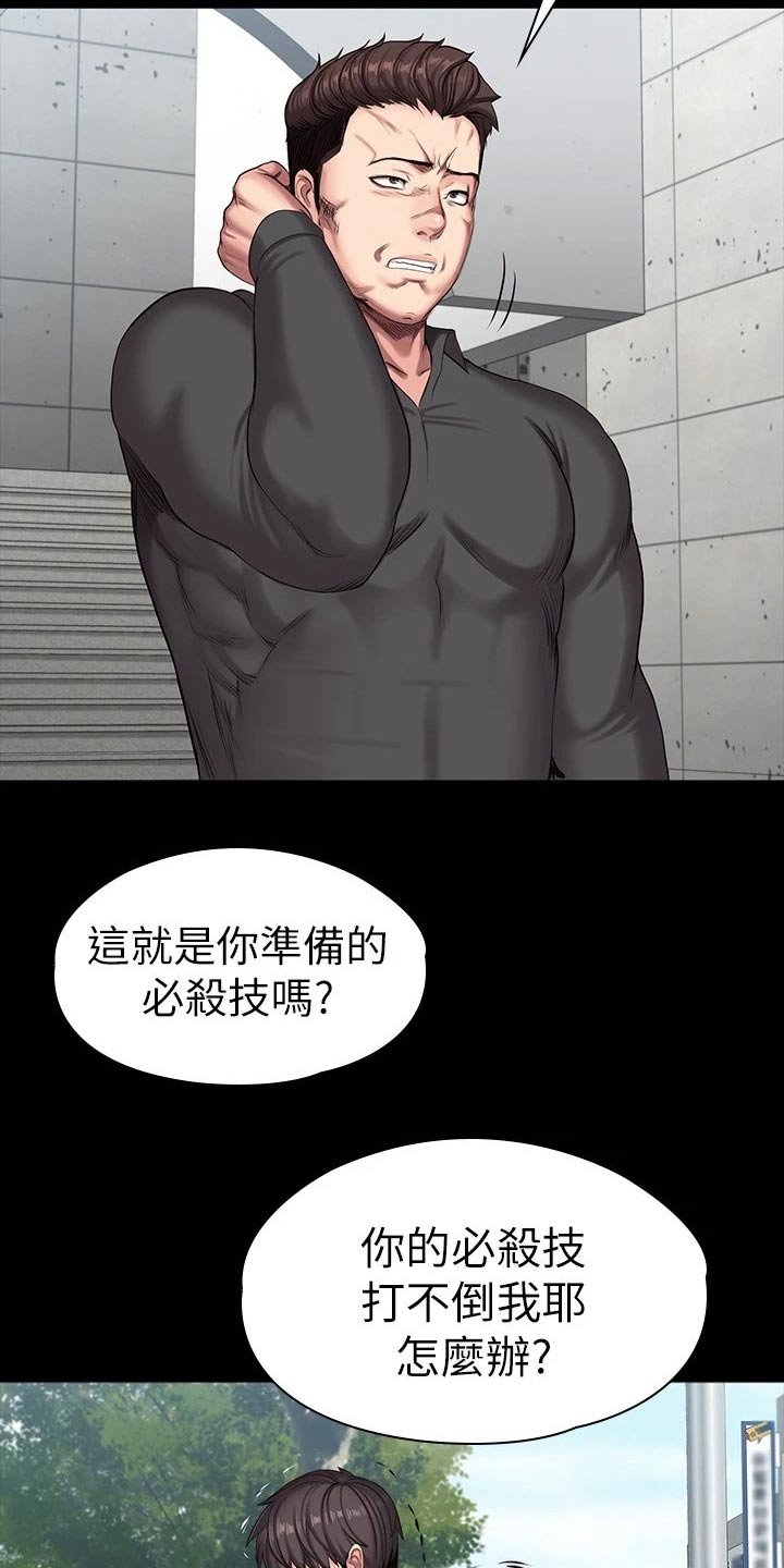 第139章：挺身而出