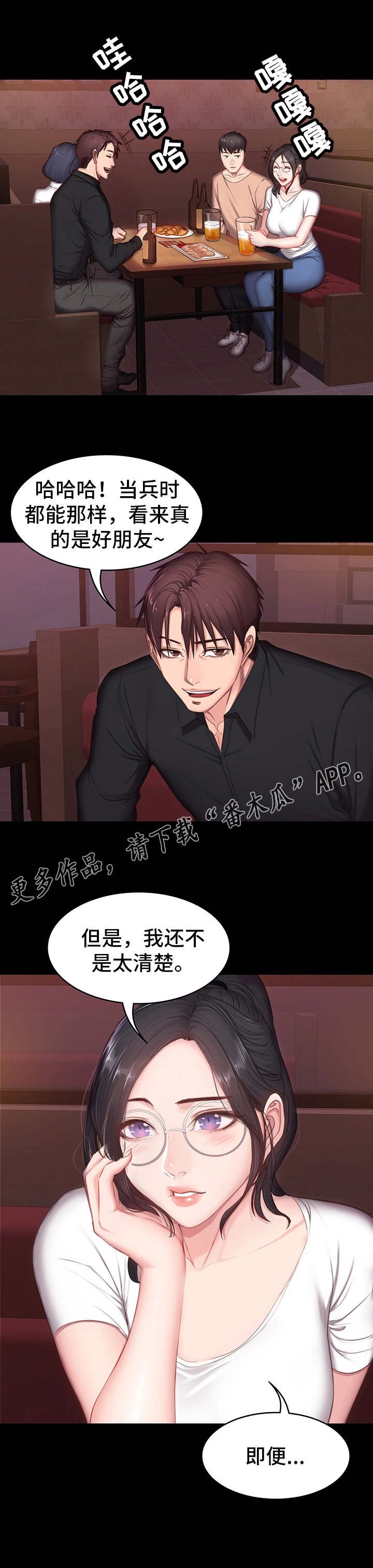 第18章：嫉妒