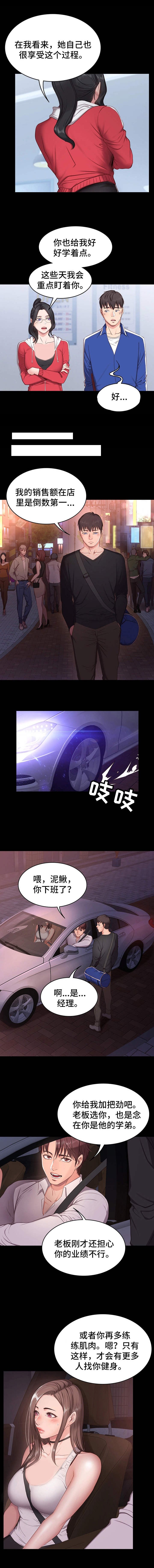 第2章：垫底
