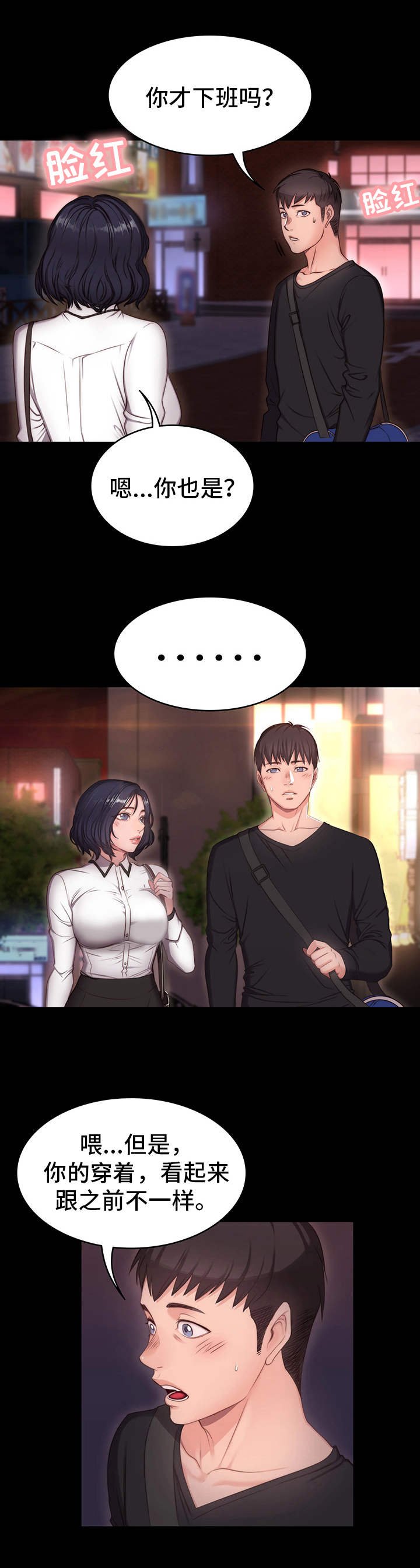 第2章：垫底