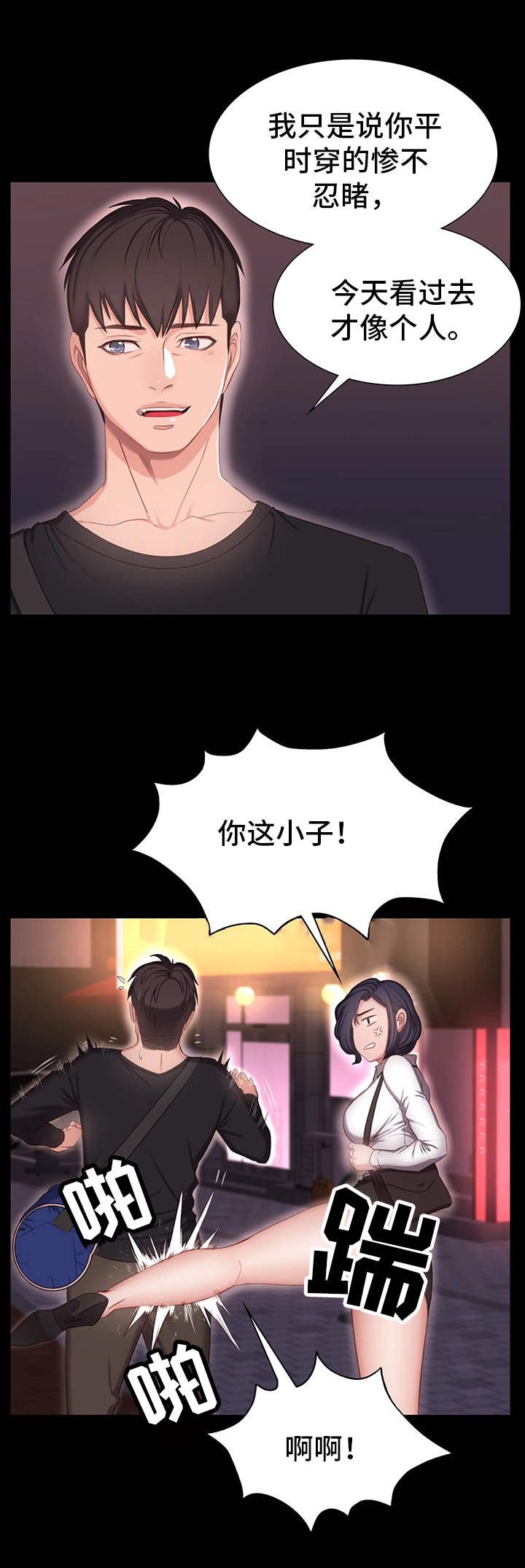 第2章：垫底