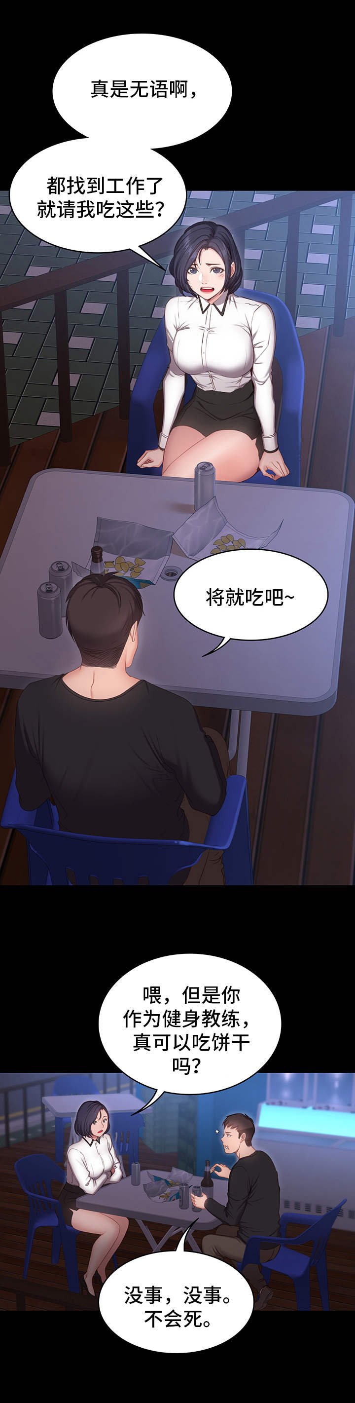 第2章：垫底
