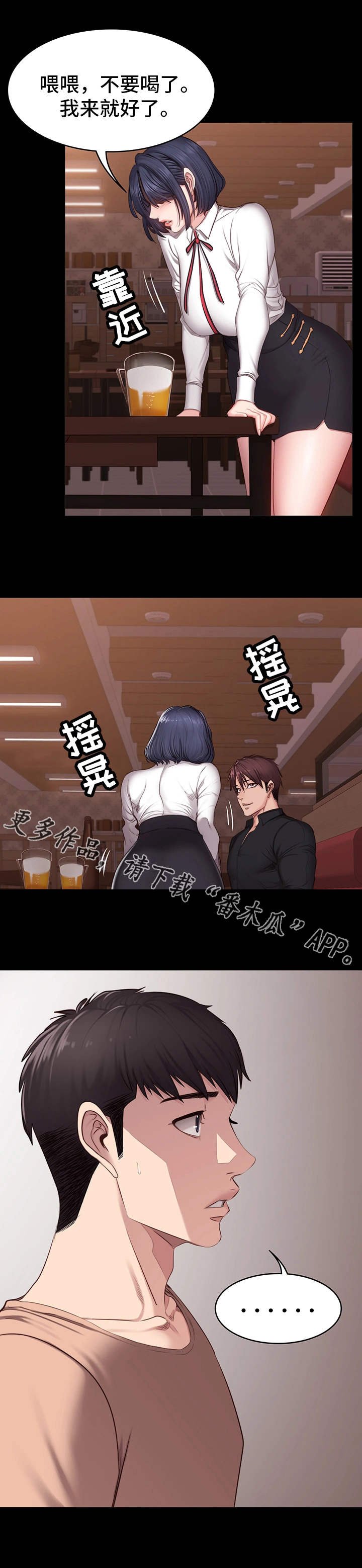 第20章：醉倒