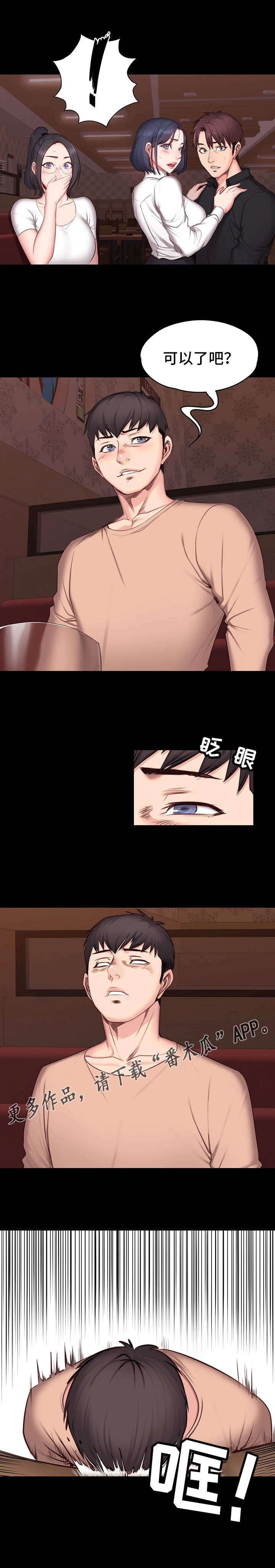 第20章：醉倒