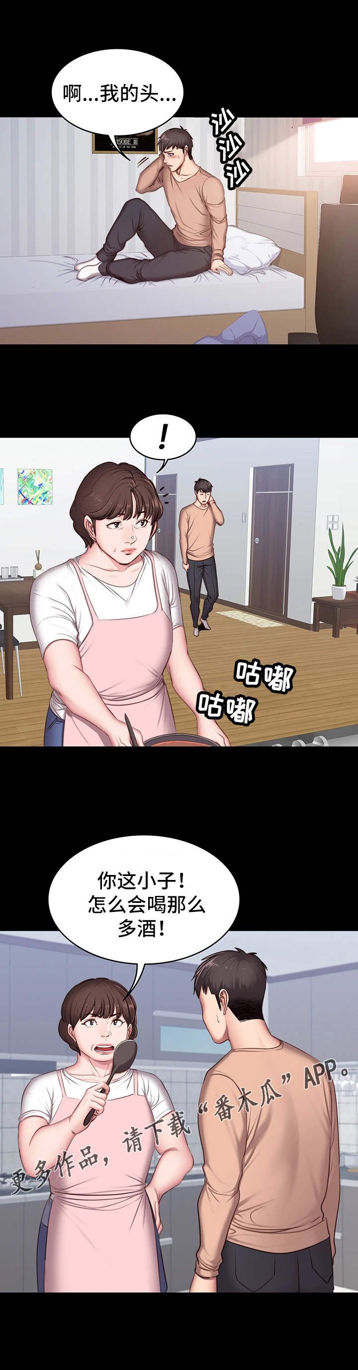 第20章：醉倒