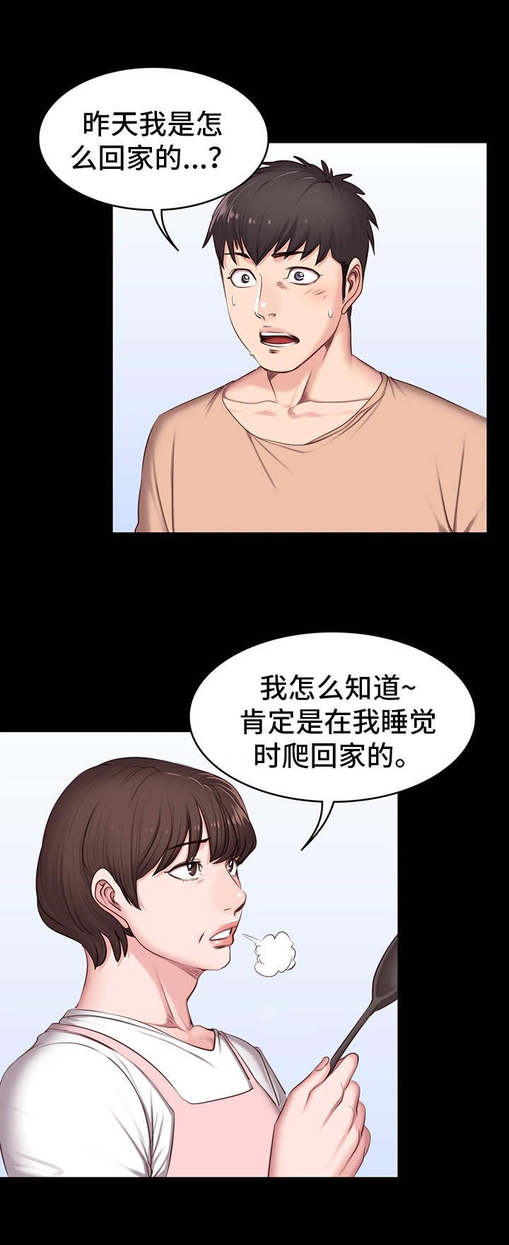 第20章：醉倒