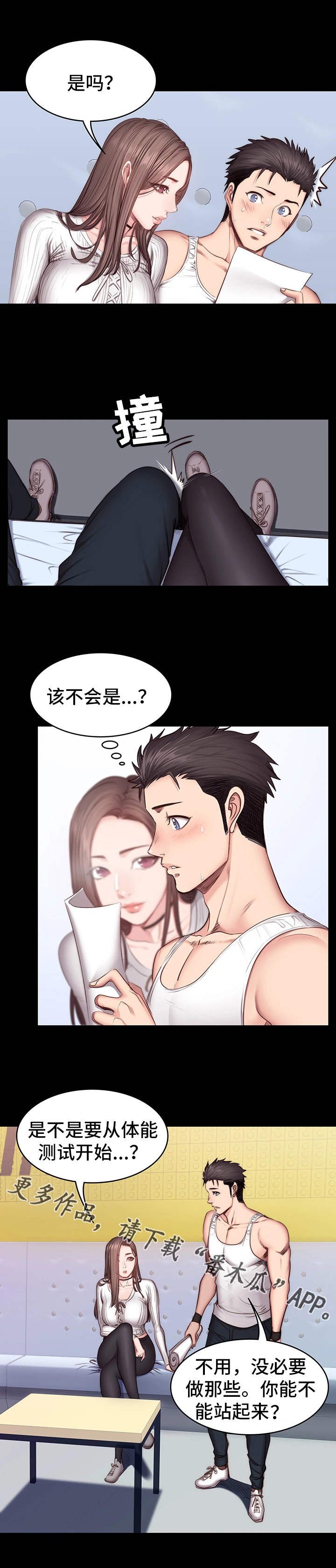第24章：下班