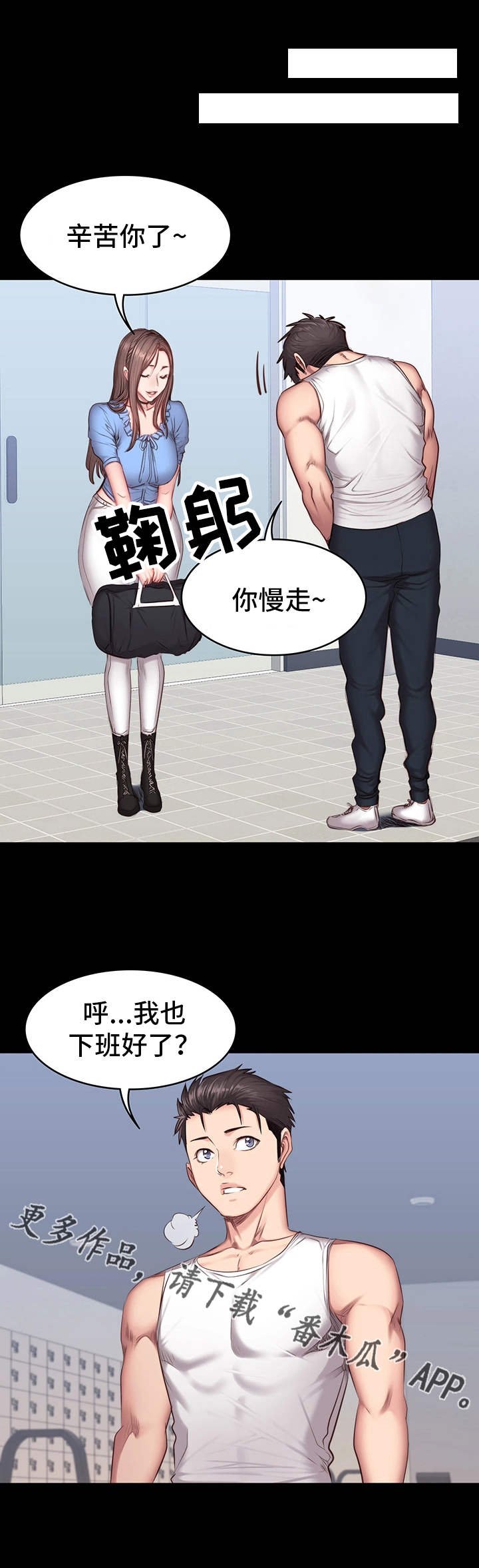第24章：下班
