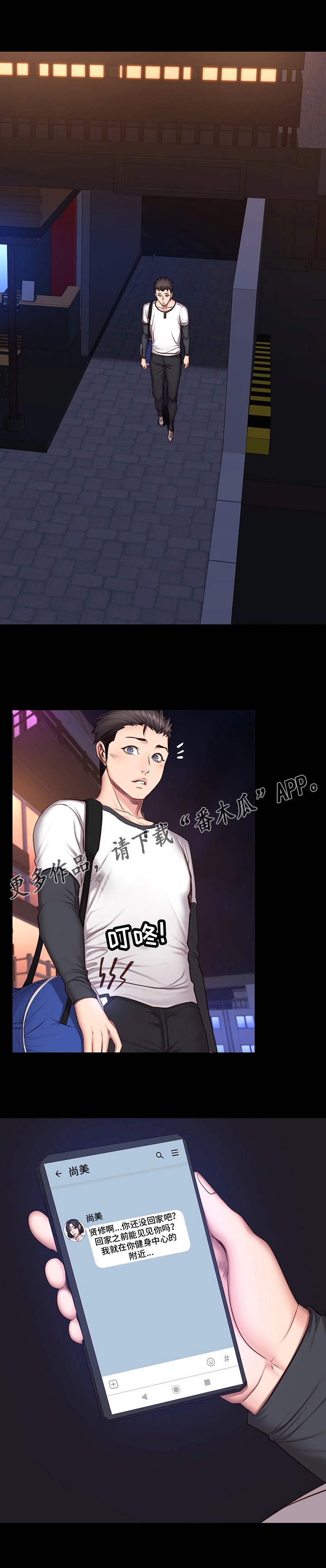 第24章：下班