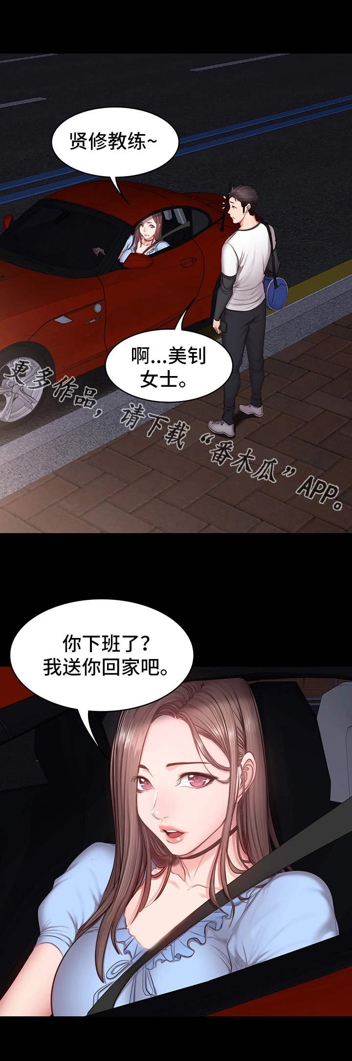 第24章：下班