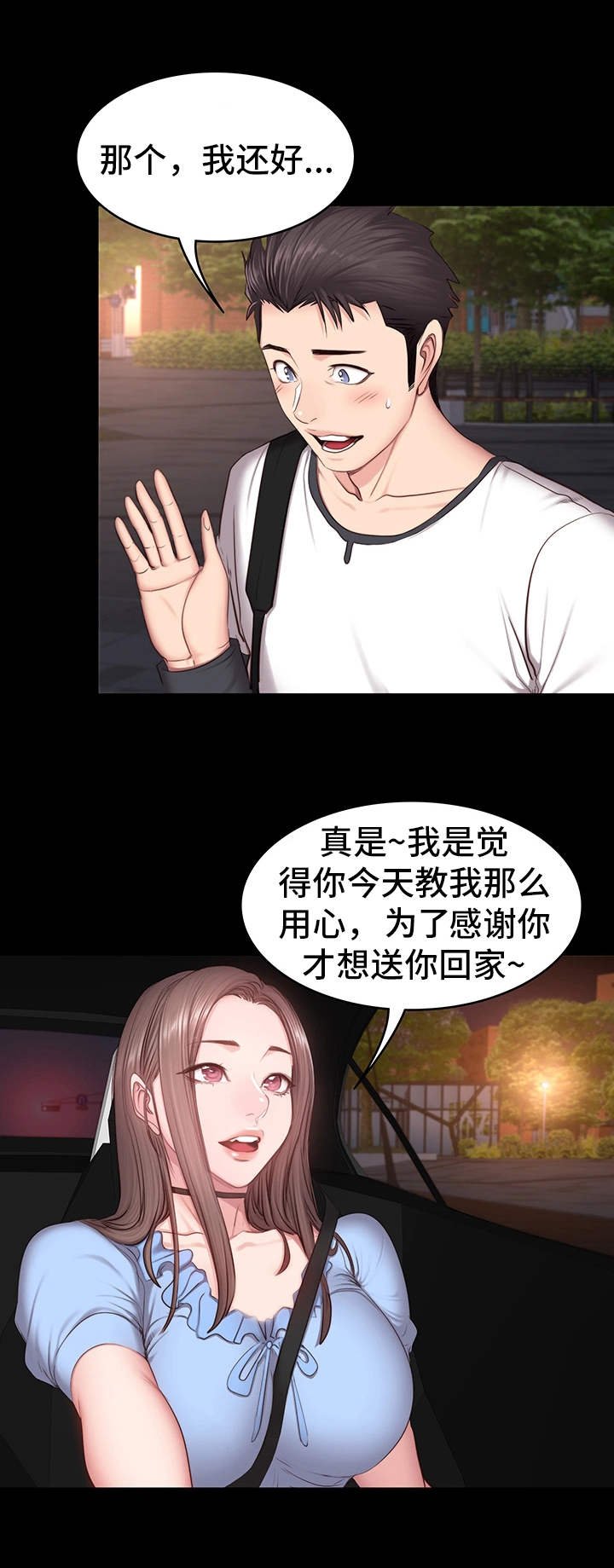 第24章：下班