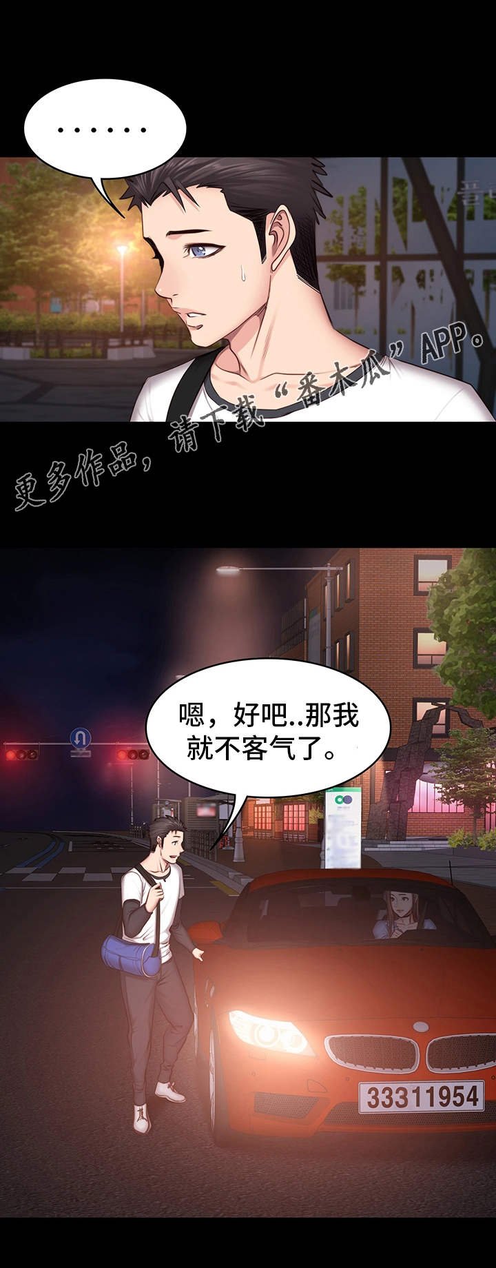 第24章：下班