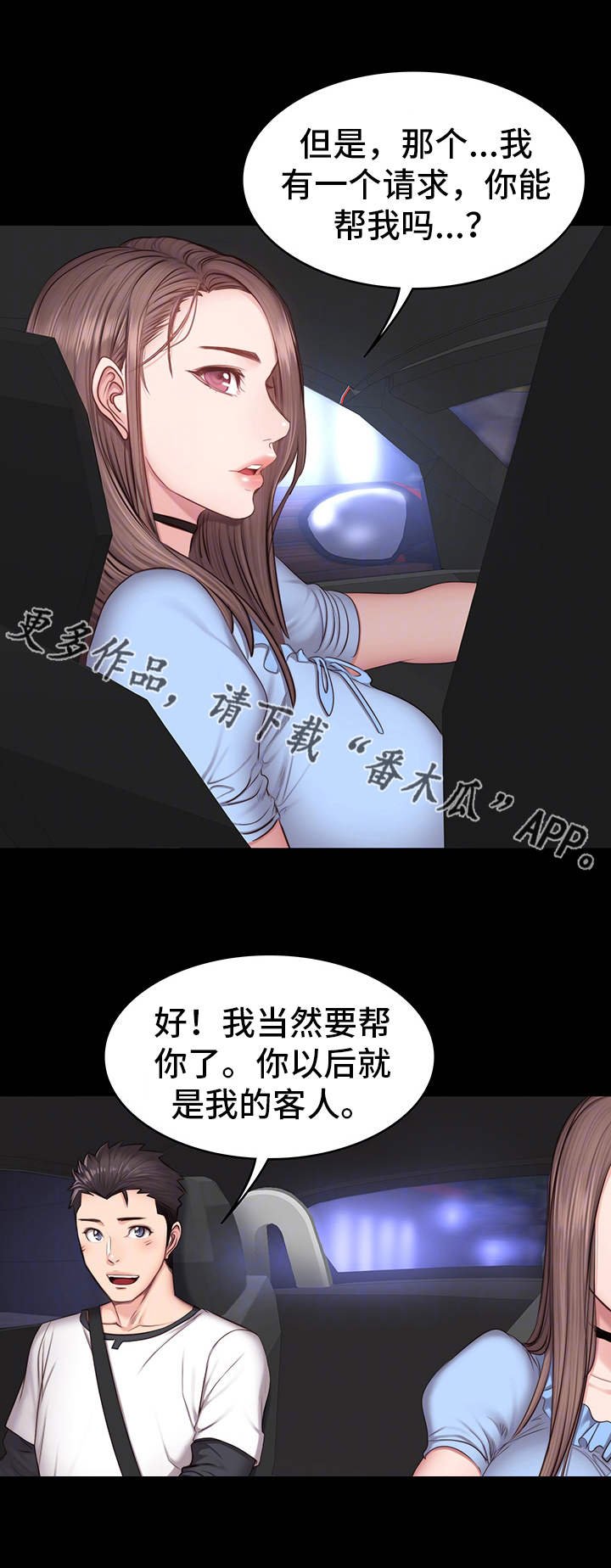 第25章：帮忙