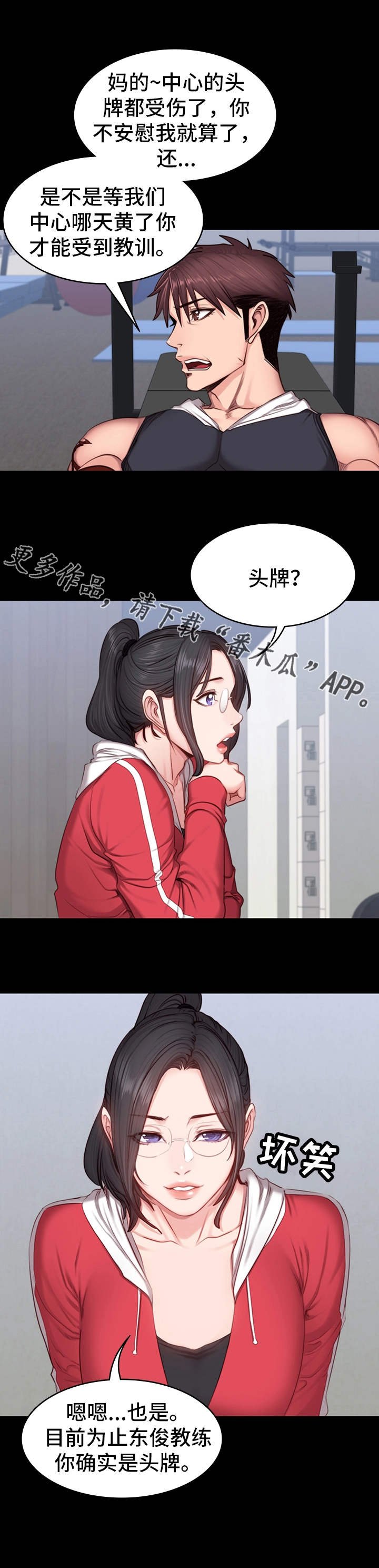 第27章：晚归