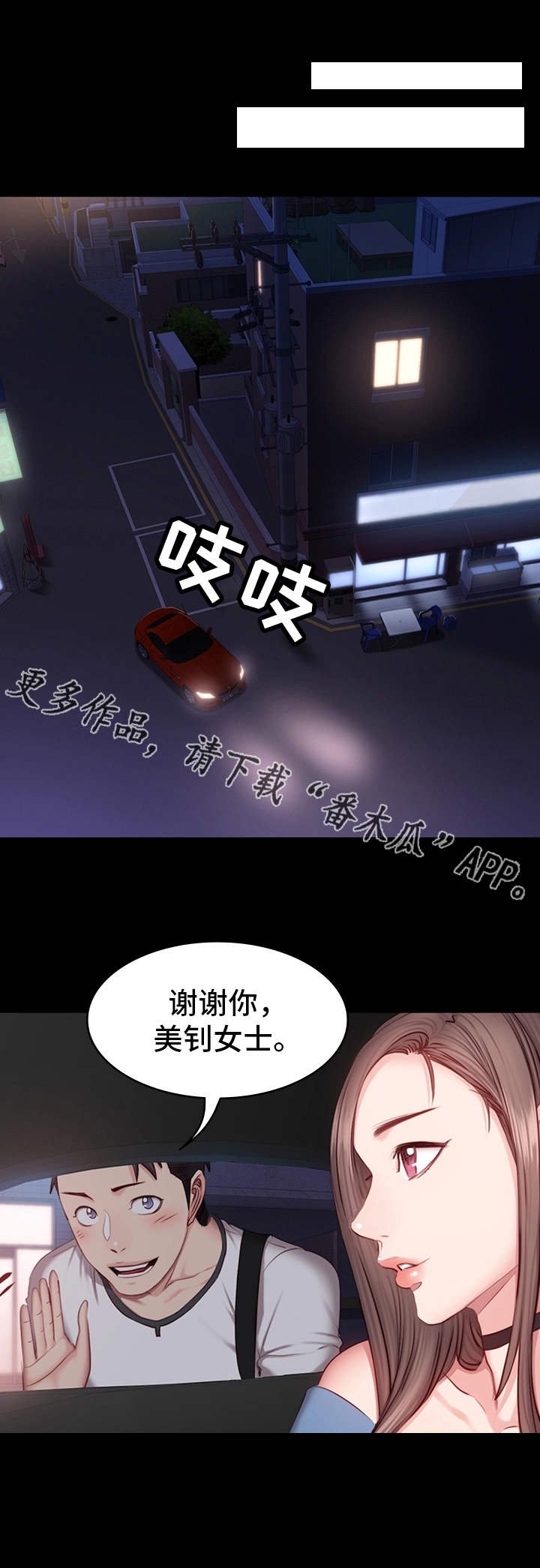 第27章：晚归