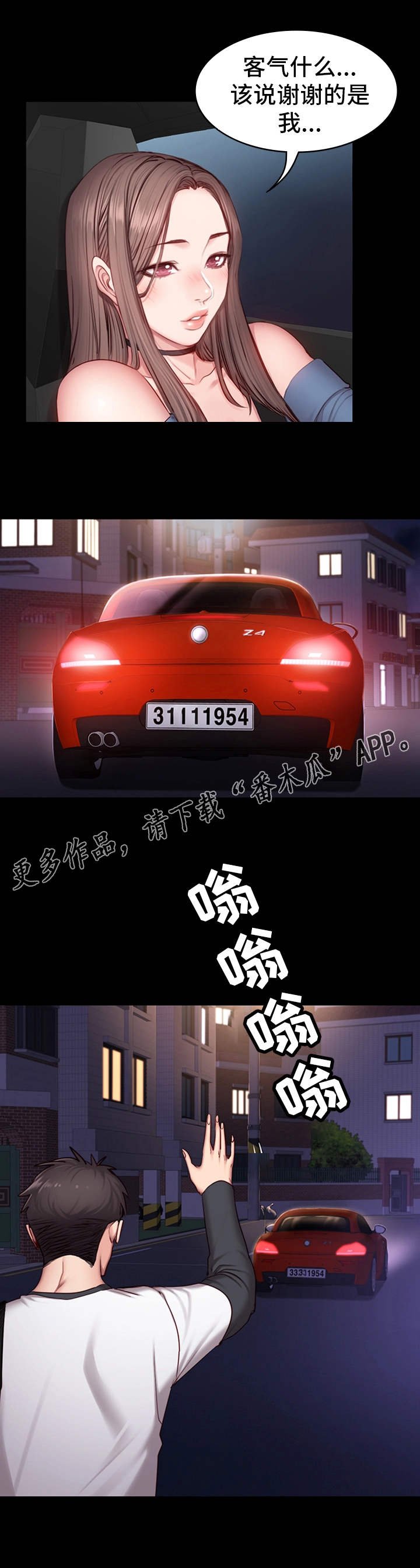 第27章：晚归