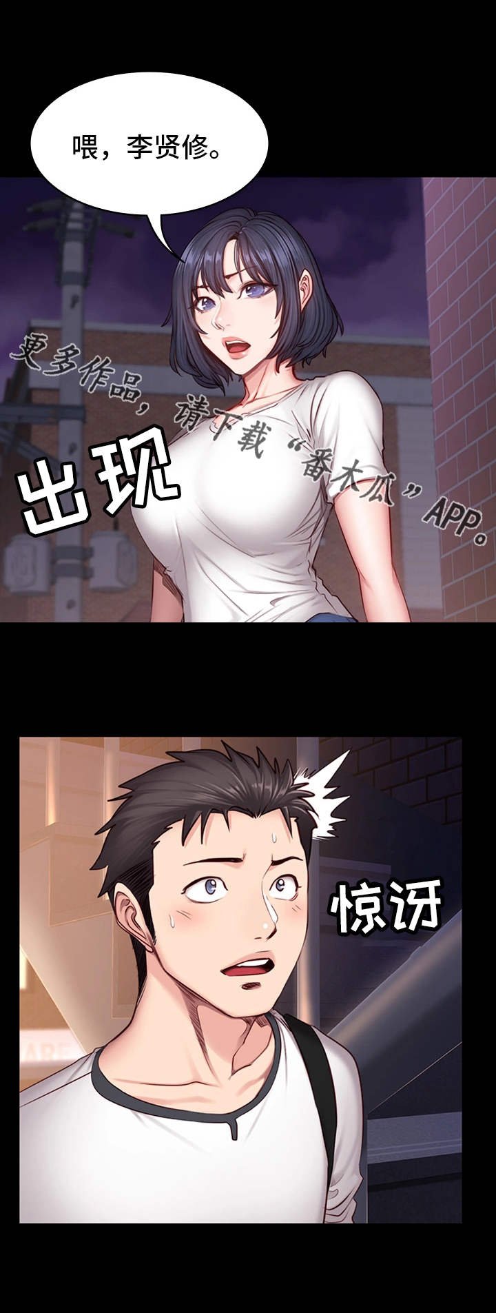 第27章：晚归