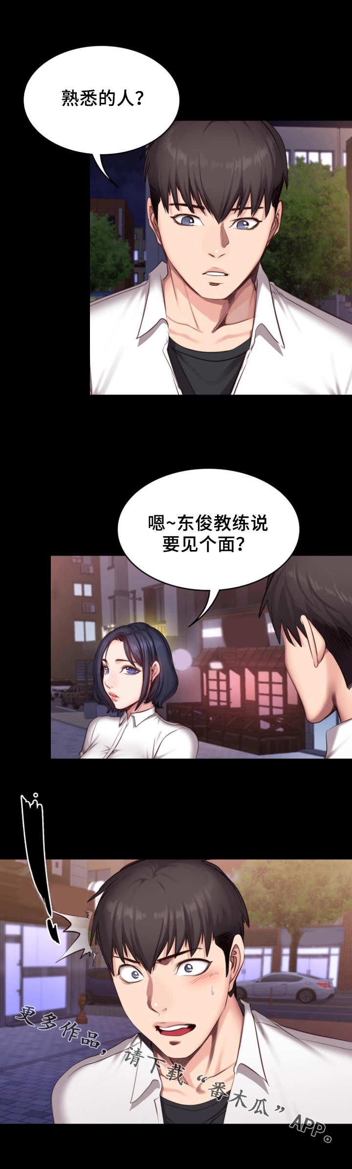 第34章：熟人