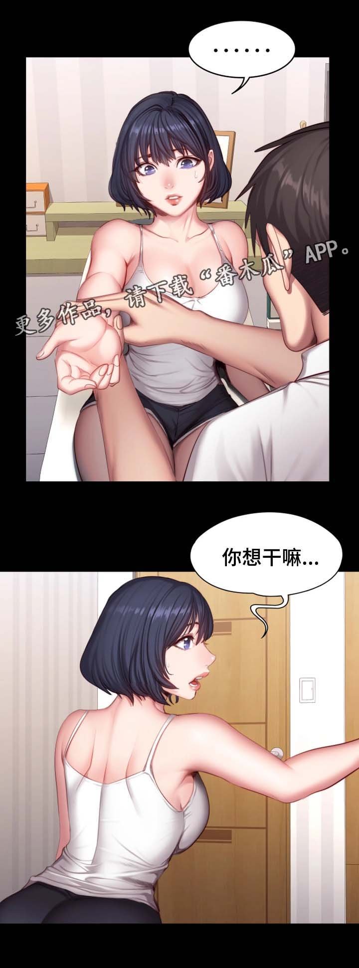 第37章：心跳加速