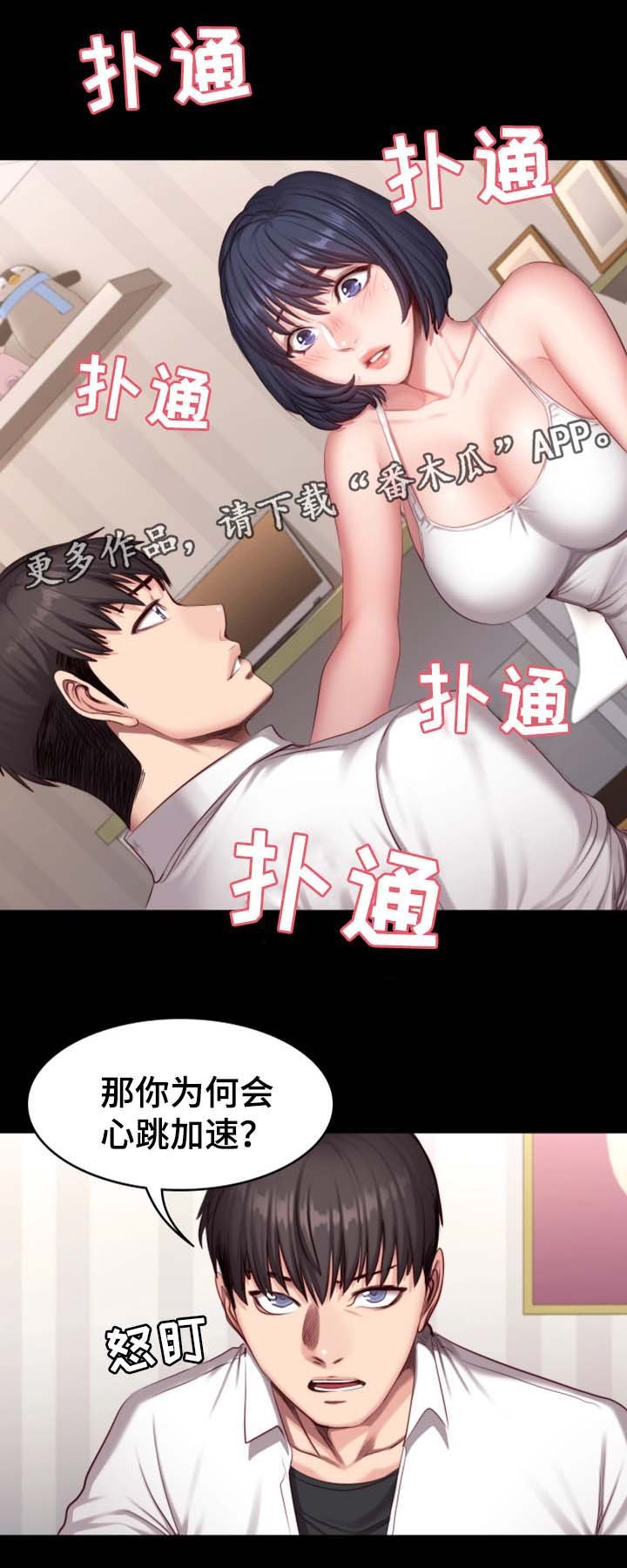 第37章：心跳加速