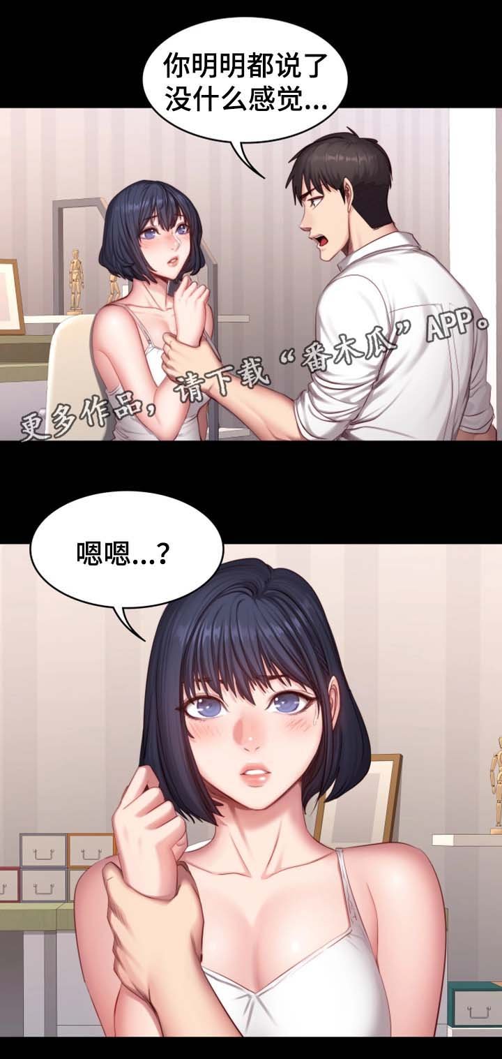 第37章：心跳加速