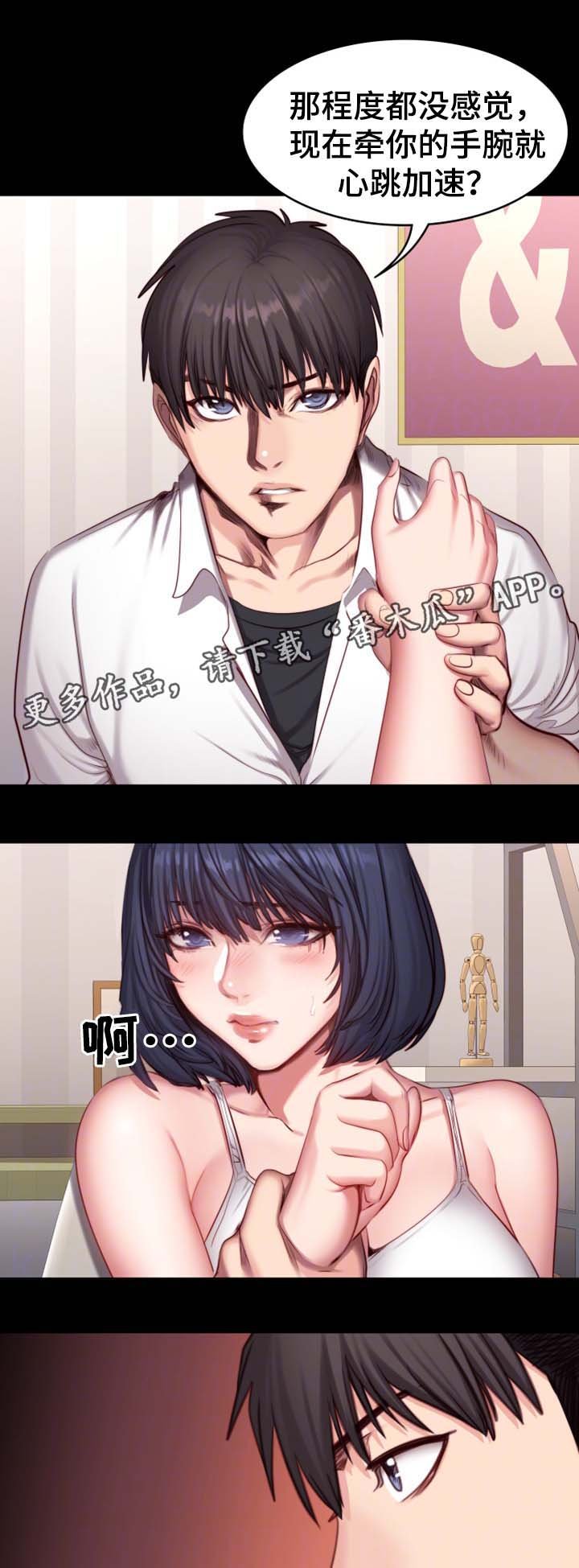 第37章：心跳加速