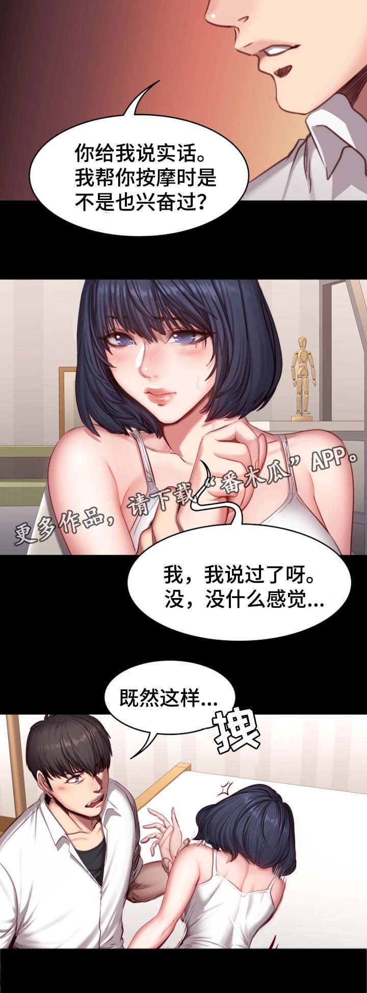 第37章：心跳加速