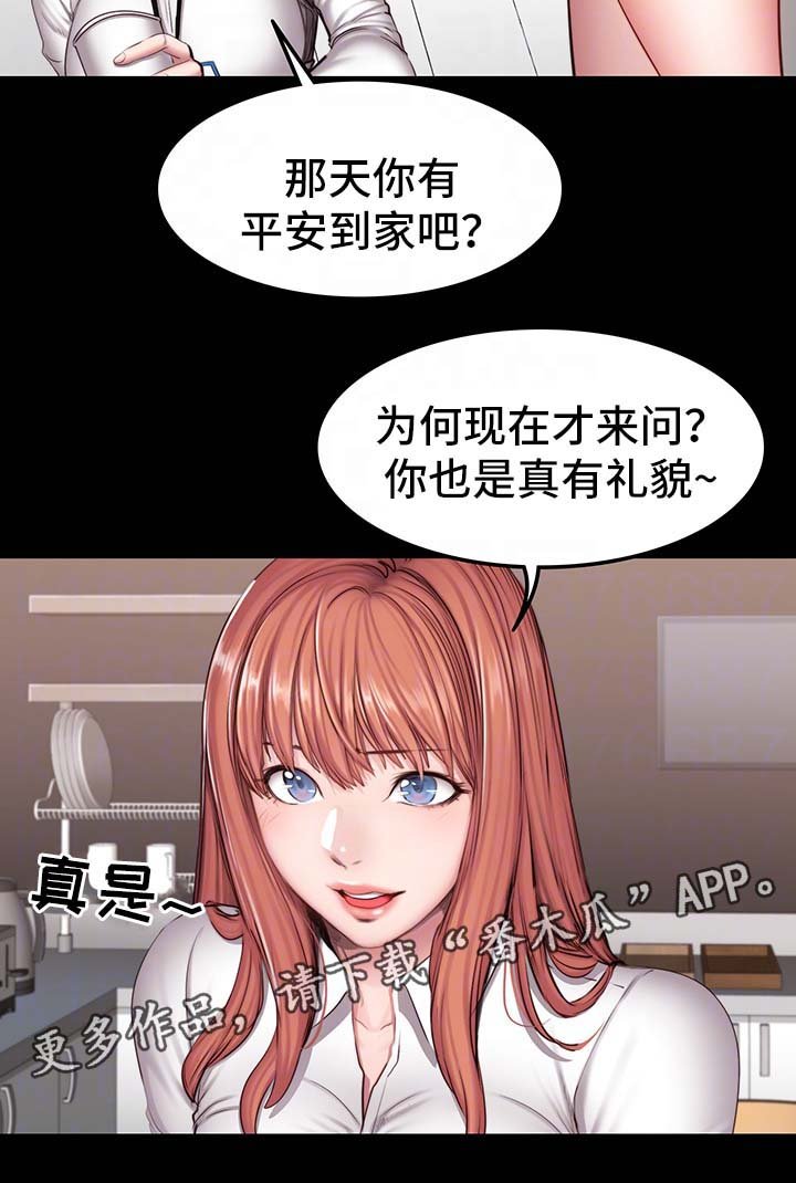 第43章：没礼貌