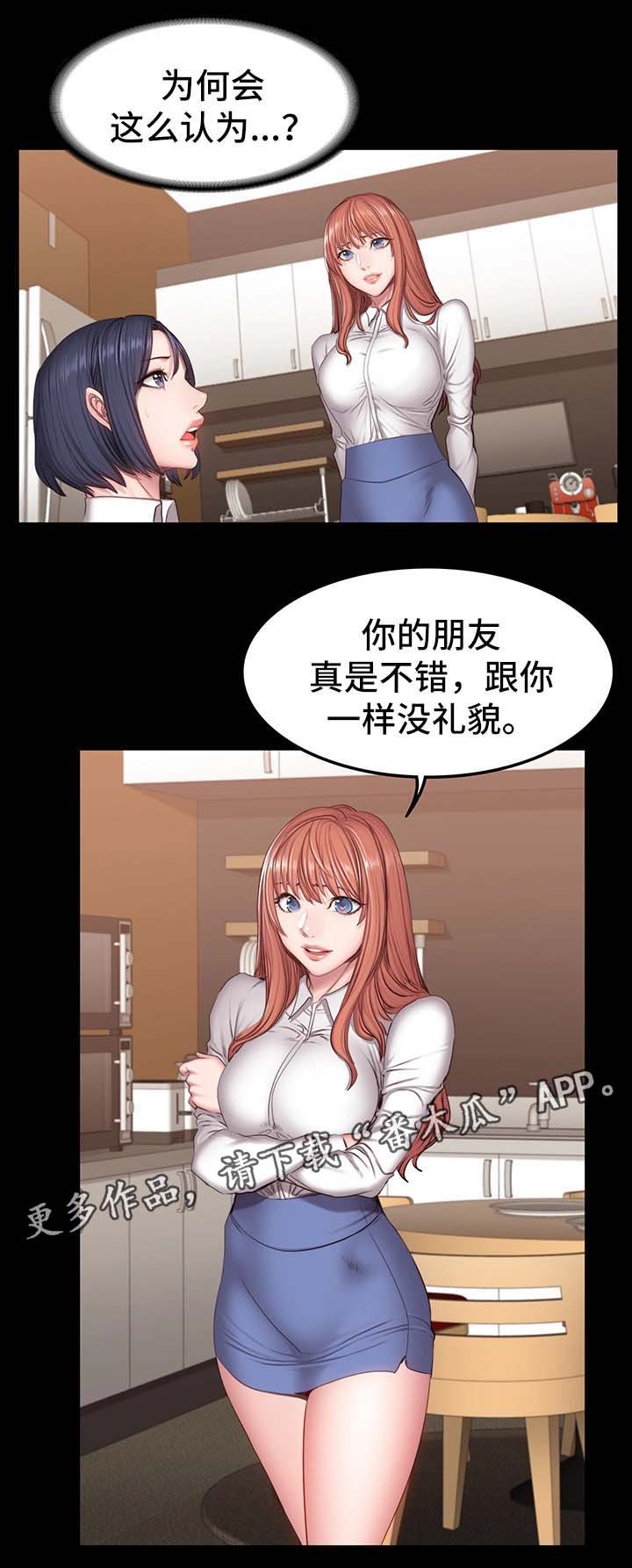 第43章：没礼貌