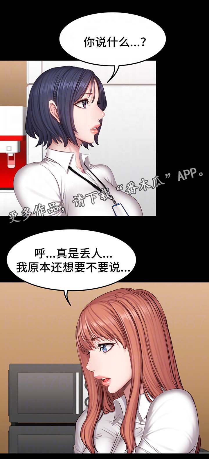 第43章：没礼貌